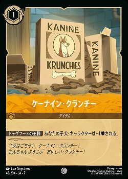 ケーナイン・クランチー(ホイル) 【AI/043/204CH】